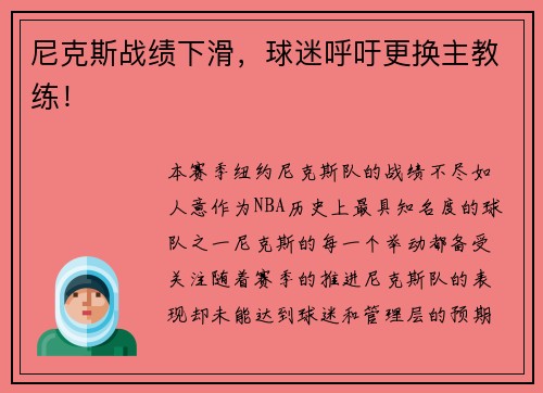尼克斯战绩下滑，球迷呼吁更换主教练！