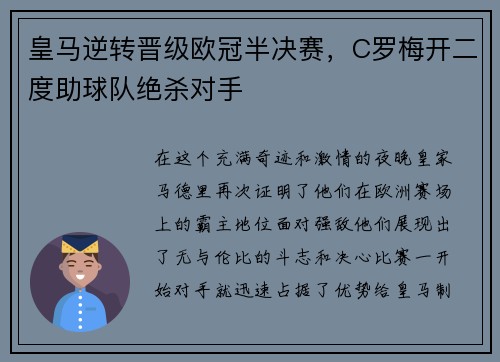 皇马逆转晋级欧冠半决赛，C罗梅开二度助球队绝杀对手