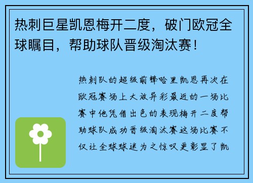 热刺巨星凯恩梅开二度，破门欧冠全球瞩目，帮助球队晋级淘汰赛！