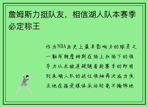 詹姆斯力挺队友，相信湖人队本赛季必定称王
