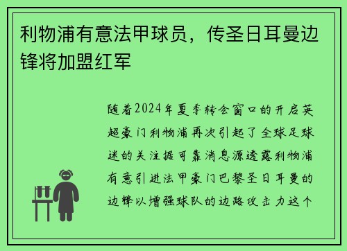 利物浦有意法甲球员，传圣日耳曼边锋将加盟红军
